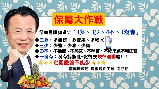 響應愛腎、護腎日！衛生局呼籲民眾應定期篩檢 善用3+1行動醫療